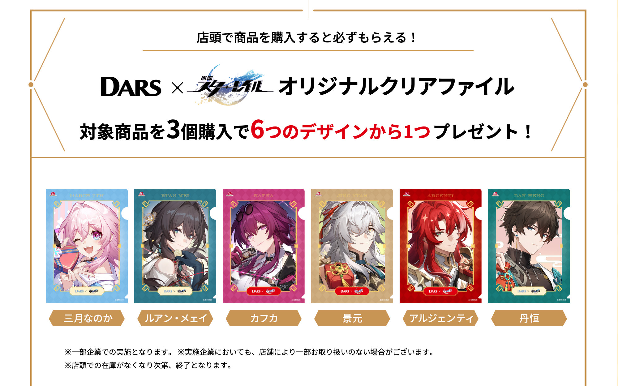 崩壊:スターレイル × DARS 3月4日よりコラボキャンペーン実施!