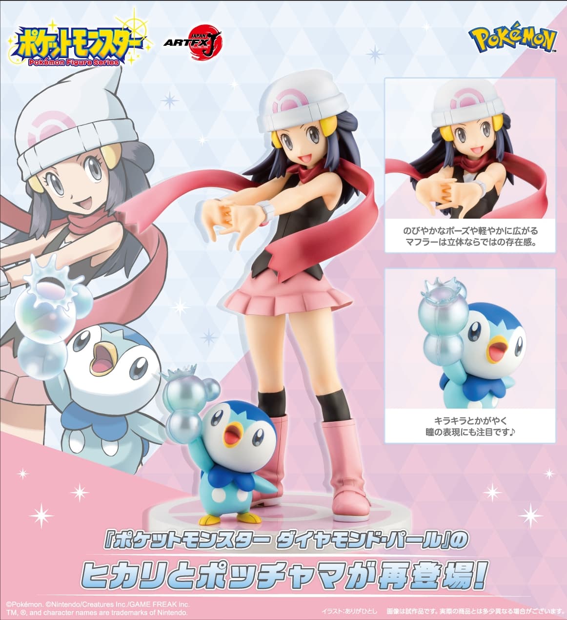 ポケモン 「ヒカリとポッチャマ」のフィギュアが再生産決定! 予約受付中!
