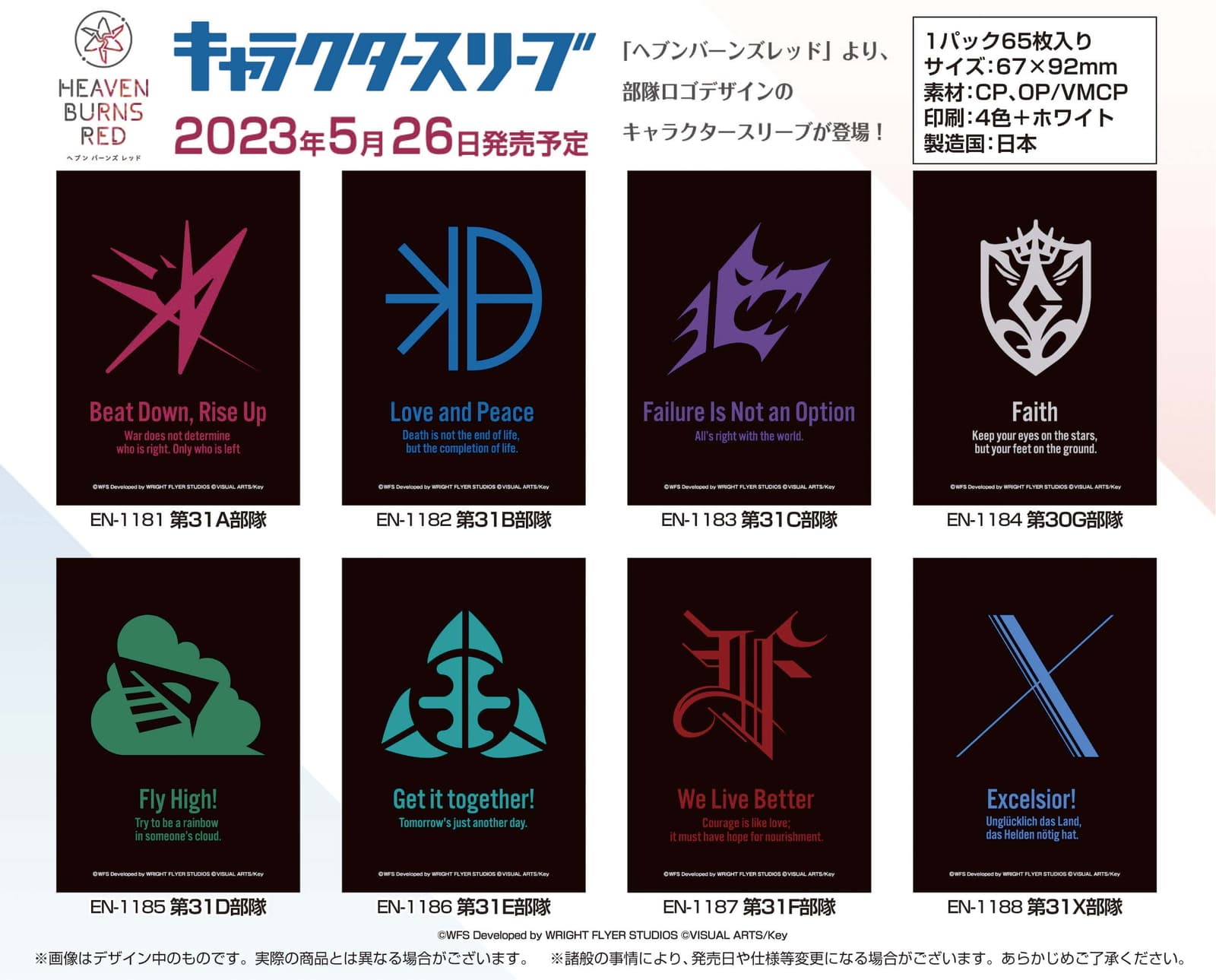 ヘブンバーンズレッド 31D部隊6名や部隊ロゴのスリーブ 4月より発売！