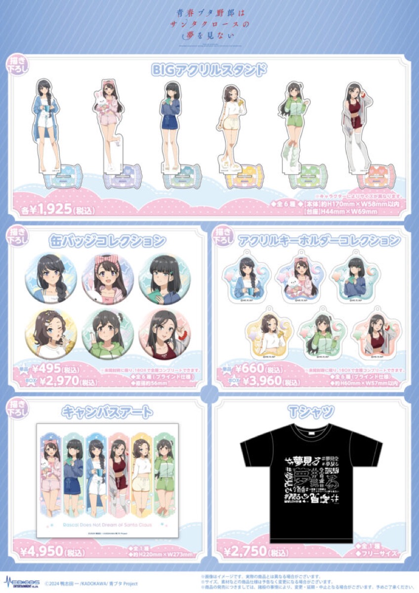 青ブタ おやすみ前 Ver. ストア in 全国3ヵ所 1月30日より順次開催！