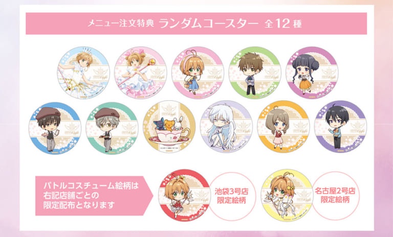 カードキャプターさくら in アニメイトカフェ2店舗 メニュー＆グッズ解禁!
