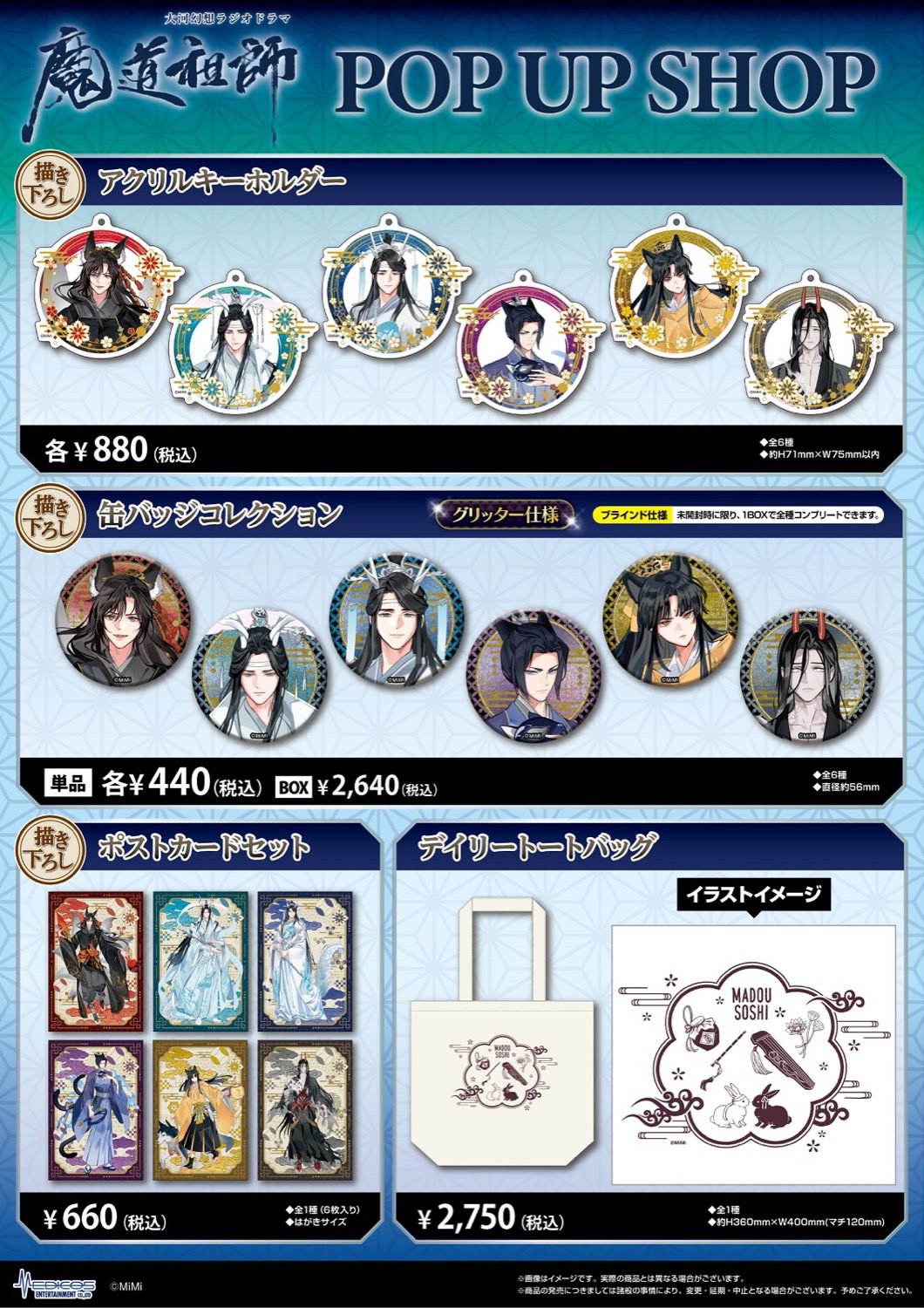 魔道祖師 百鬼夜行の描き下ろしポップアップ第2弾 10月31日より開催!