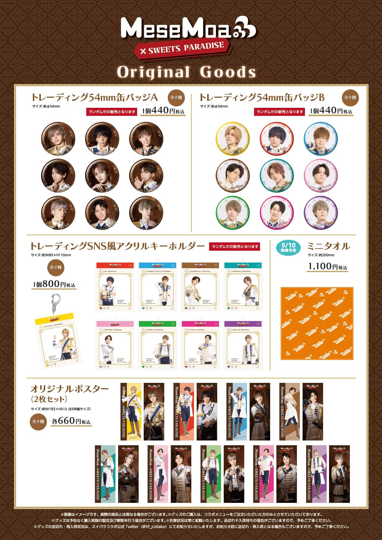 MeseMoa. (めせもあ。) × スイーツパラダイス コラボ詳細情報解禁!
