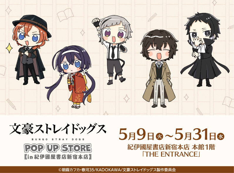 文豪ストレイドッグス 限定ストア in 紀伊国屋新宿本店 5月9日より開催!