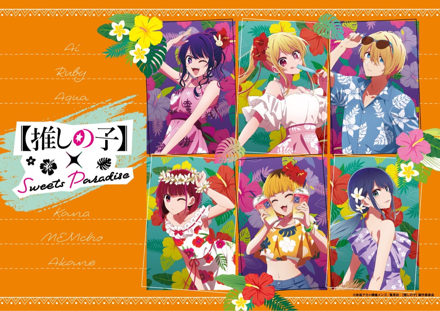 推しの子】× スイパラ9店舗 カフェ限定描き下ろしイラスト 先行公開!