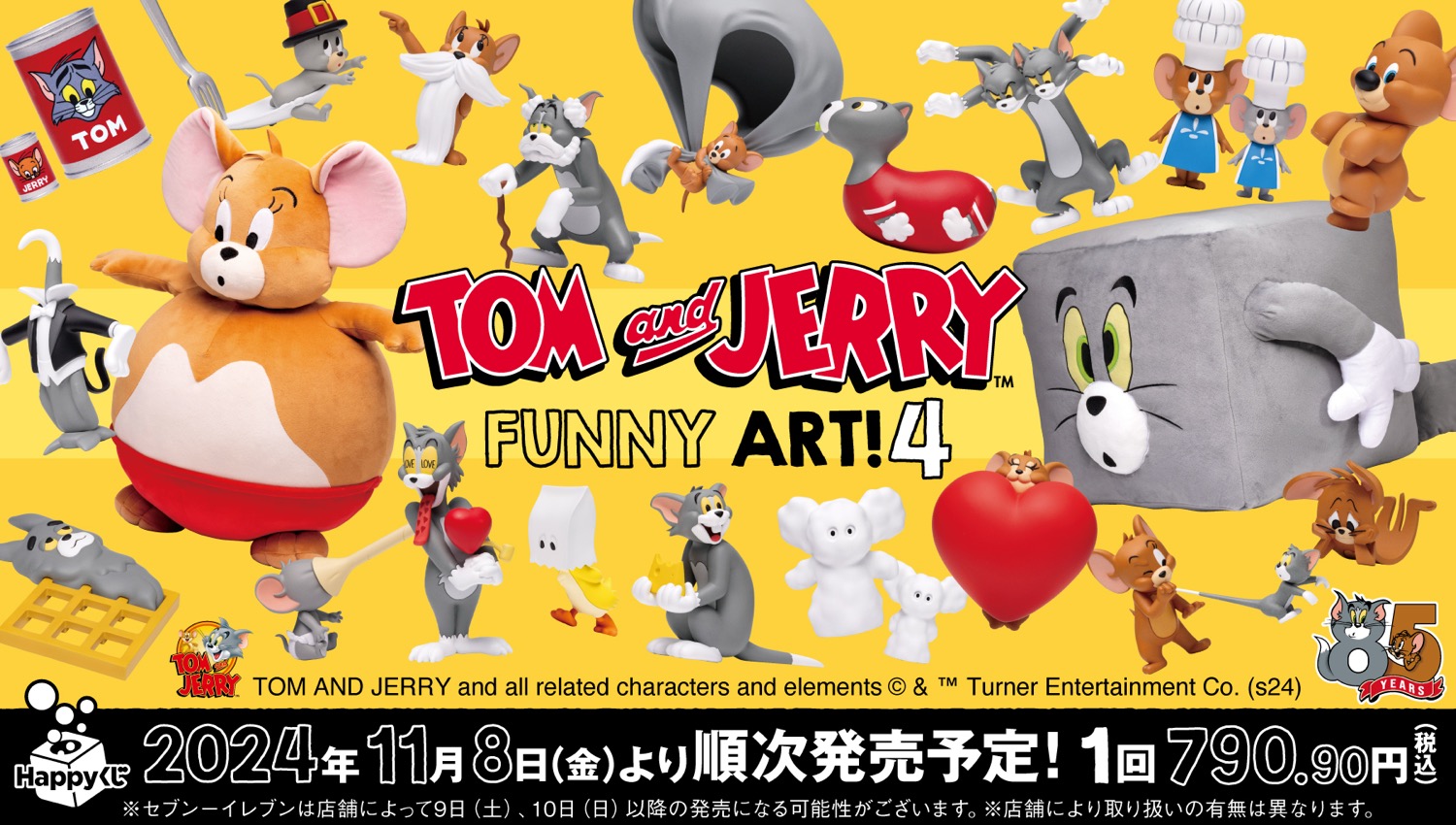 トムとジェリー FUNNY ART! Happyくじ 第4弾 11月8日より発売!
