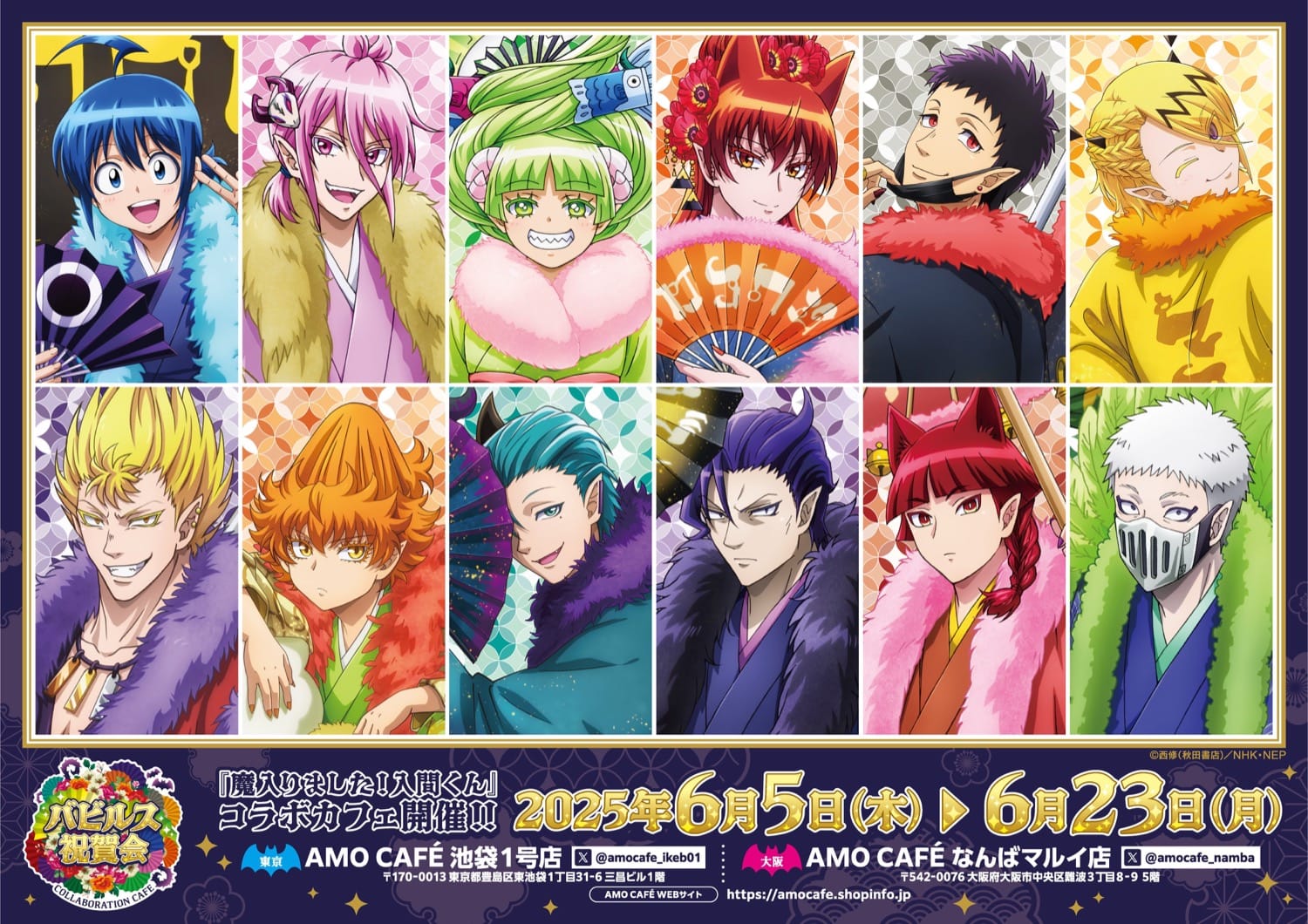 入間くん × 魔界の主役は我々だ! 4月26日からのメニュー・グッズ解禁!