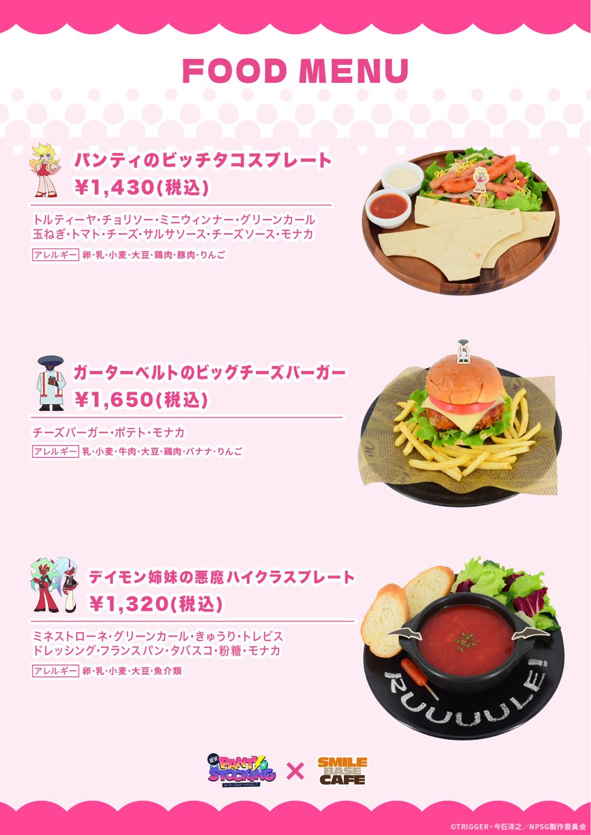 New パンティ & ストッキング カフェ in 名古屋/大阪 7月17日より開催!