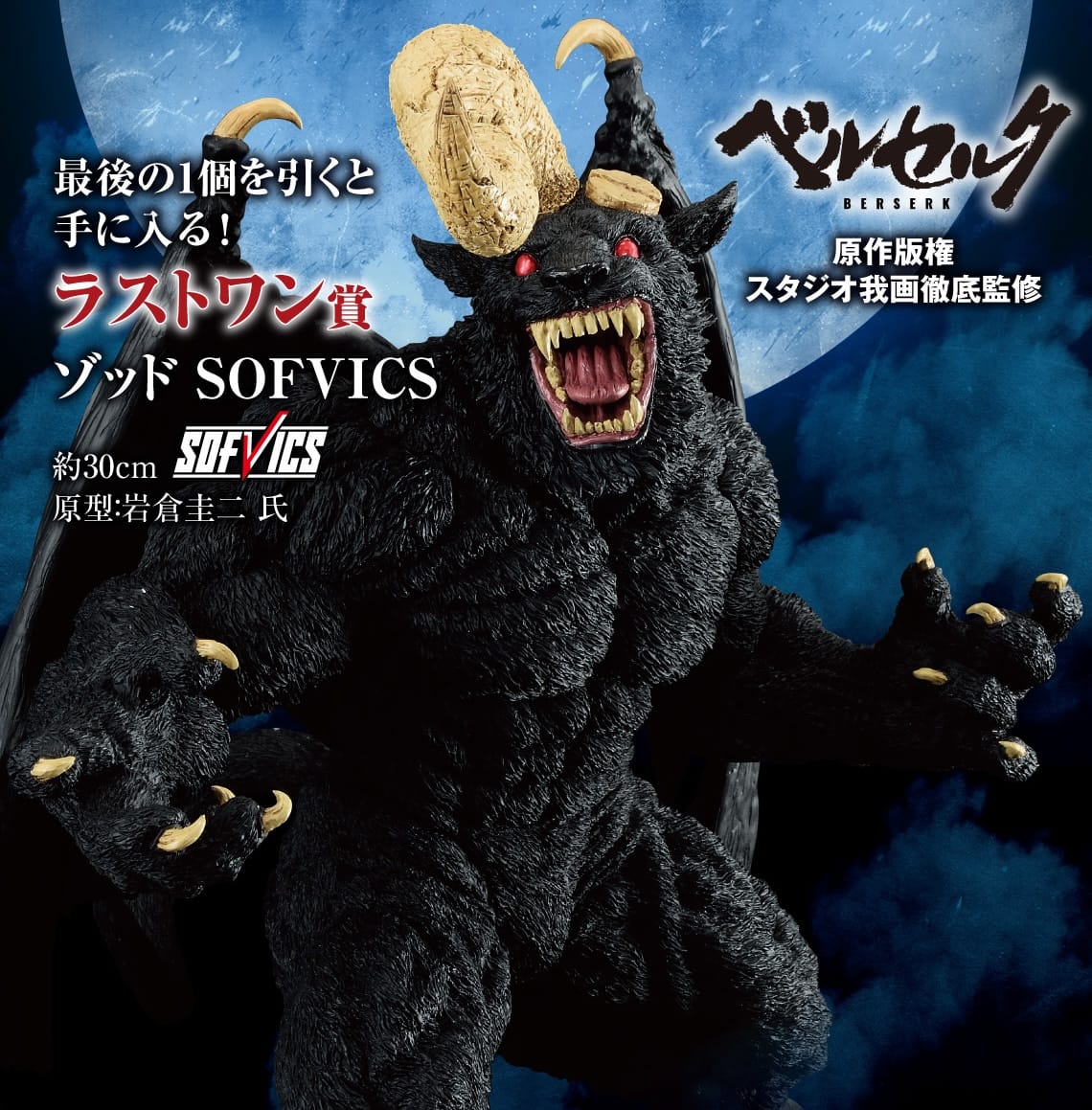 ベルセルク 一番くじ ガッツやゾッドのフィギュア画像など先行公開!