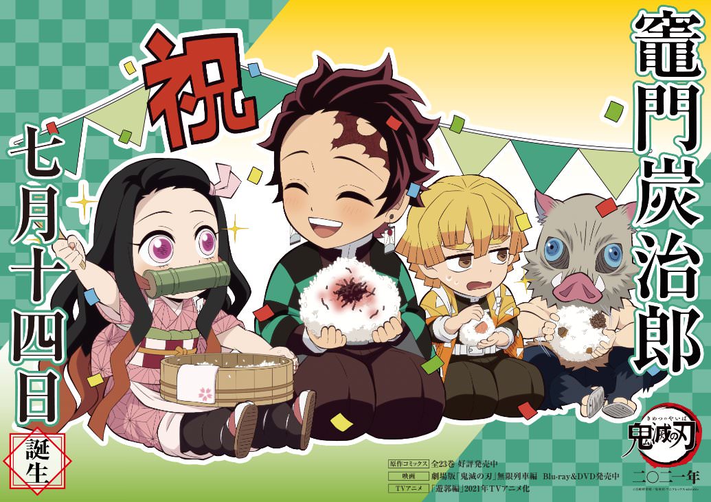 鬼滅の刃「竈門炭治郎」誕生祭 2021 ufotable Cafe 7月14日より開催!