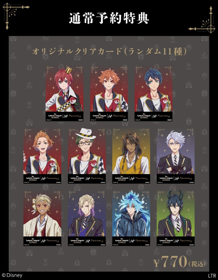 ツイステ アニメ化記念カフェ in 東京/大阪/愛知 10月30日より開催!