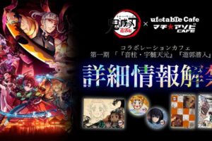 鬼滅の刃 遊郭編 第2話より炭子・善子・猪子の描き下ろし台本表紙解禁!