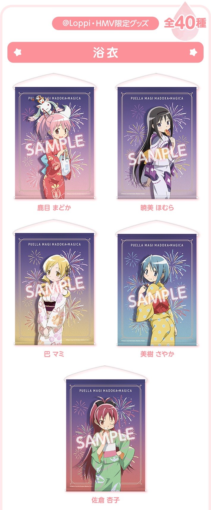 まどマギ × ローソン 1月20日より歴代コラボビジュアルのグッズが登場!