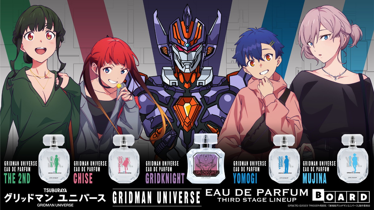 グリッドマンユニバース 新シリーズ ”香水第3弾” 1月発売! アクスタも登場