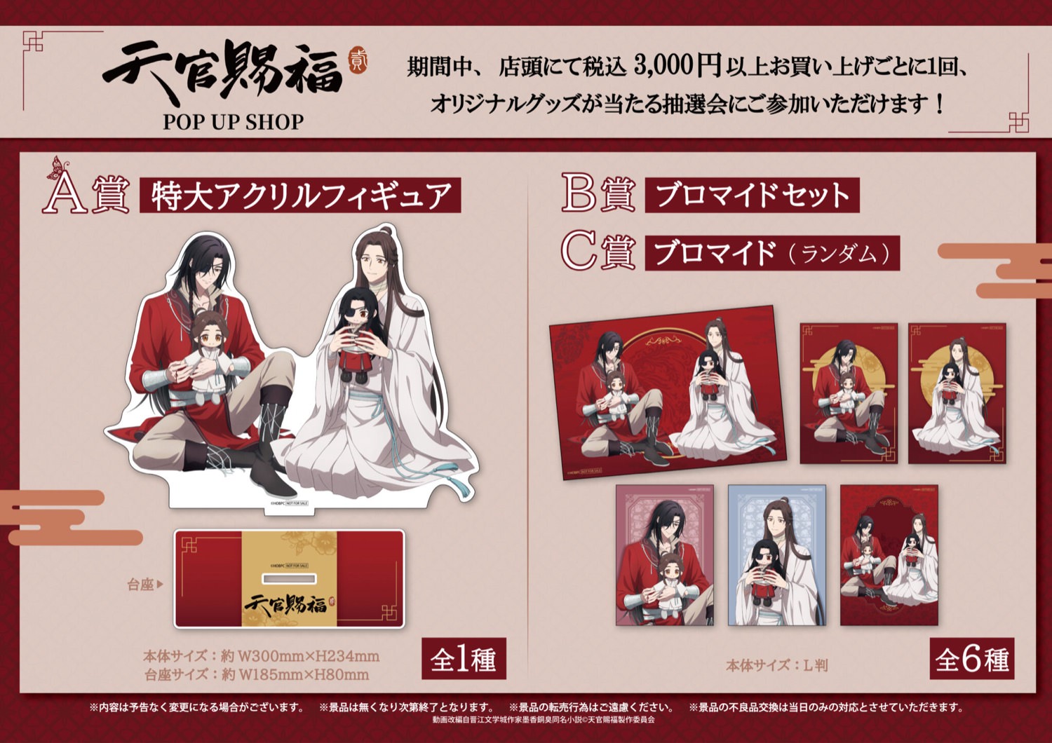 天官賜福 貮 ポップアップストア in 大阪・東京 6月15日より順次開催!