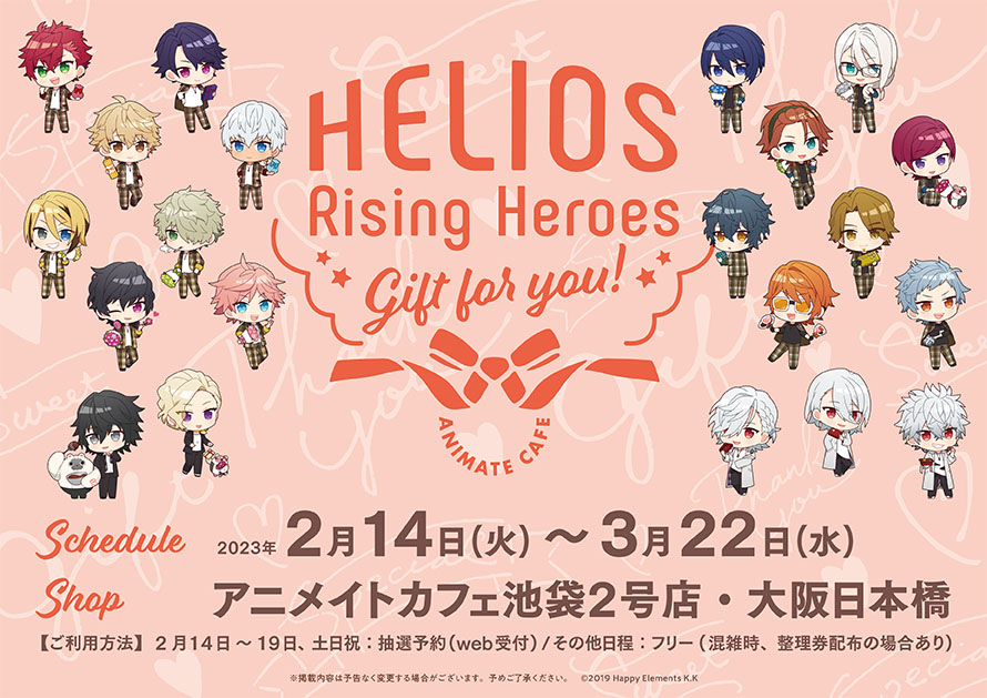 エリオスライジングヒーローズ × アニメイトカフェ 2月14日より開催!