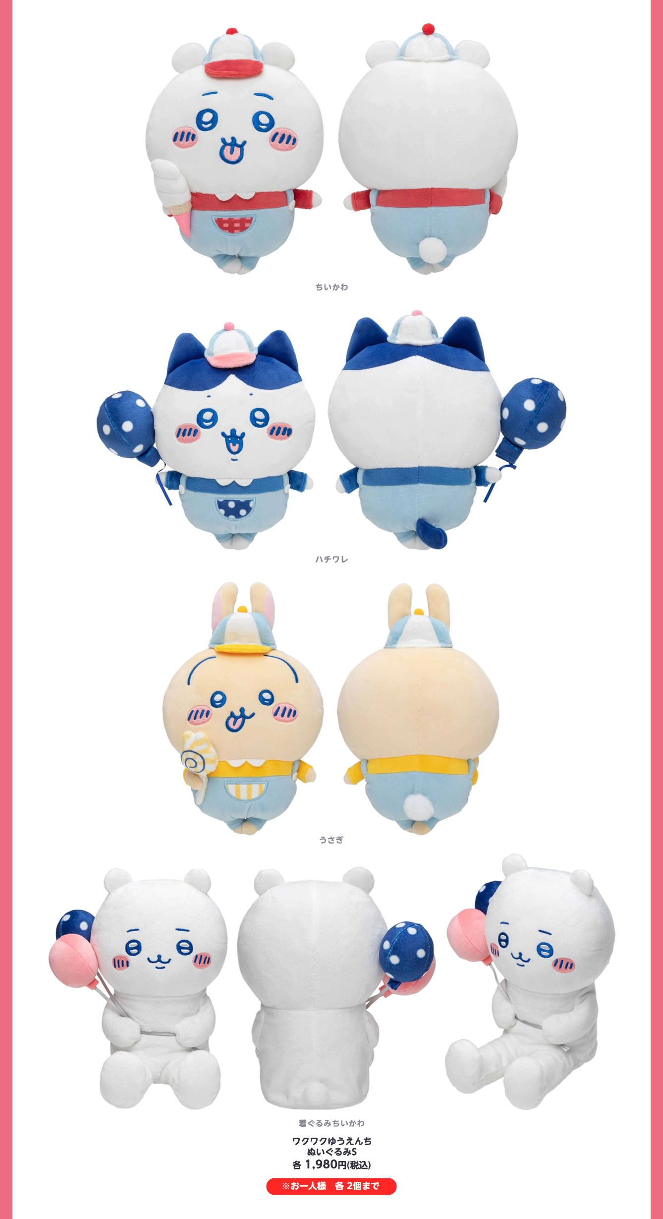 ちいかわポップアップストア “ちいかわ遊園地” in 銀座 6月29日より開催!