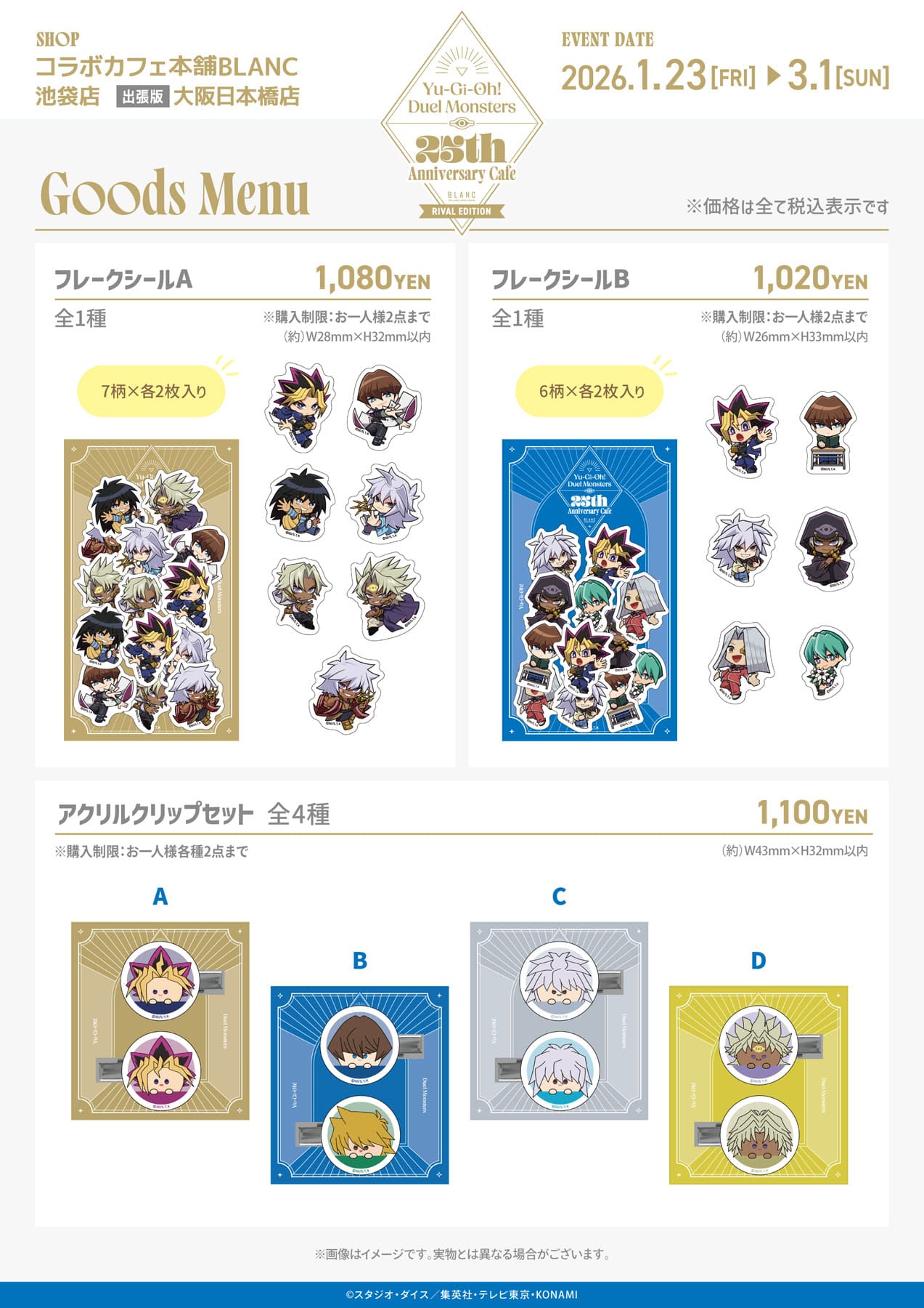 遊☆戯☆王 × コラボカフェ本舗BLANC 1月23日より【強敵編】開催!