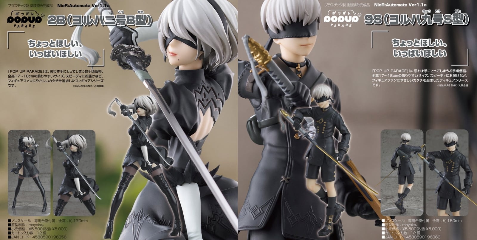 ニーアオートマタ 2Bと9SがPOP UP PARADEより発売! A2も商品化決定!!