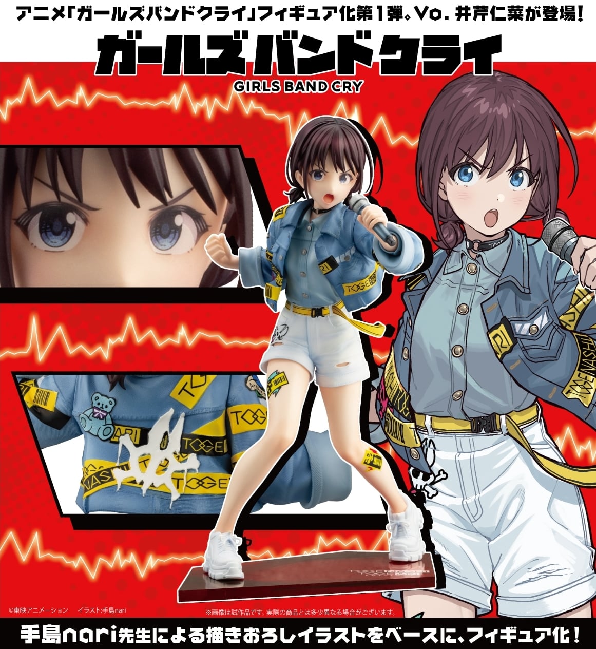 ガールズバンドクライ 第1弾は仁菜! トゲナシトゲアリの5人が立体化決定!