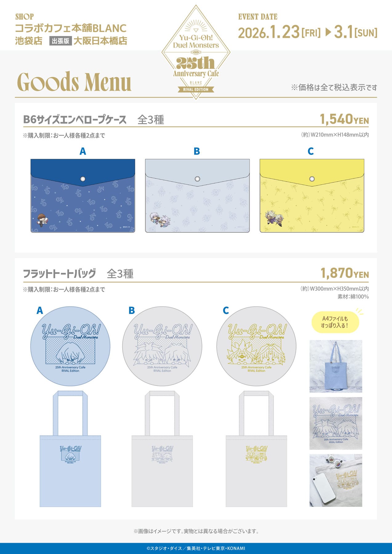 遊☆戯☆王 × コラボカフェ本舗BLANC 1月23日より【強敵編】開催!