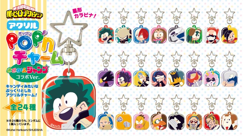 僕のヒーローアカデミア アクリル pop'nチャーム 9.13まで予約受付中!