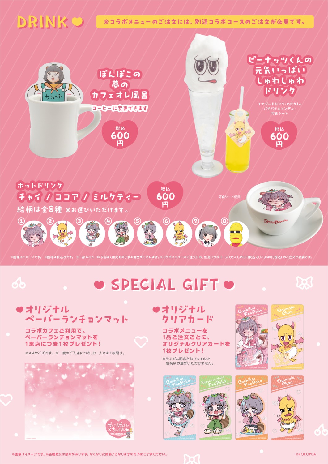 ガチ恋ぽんぽこ カフェ in スイーツパラダイス3店舗 12月5日より開催!