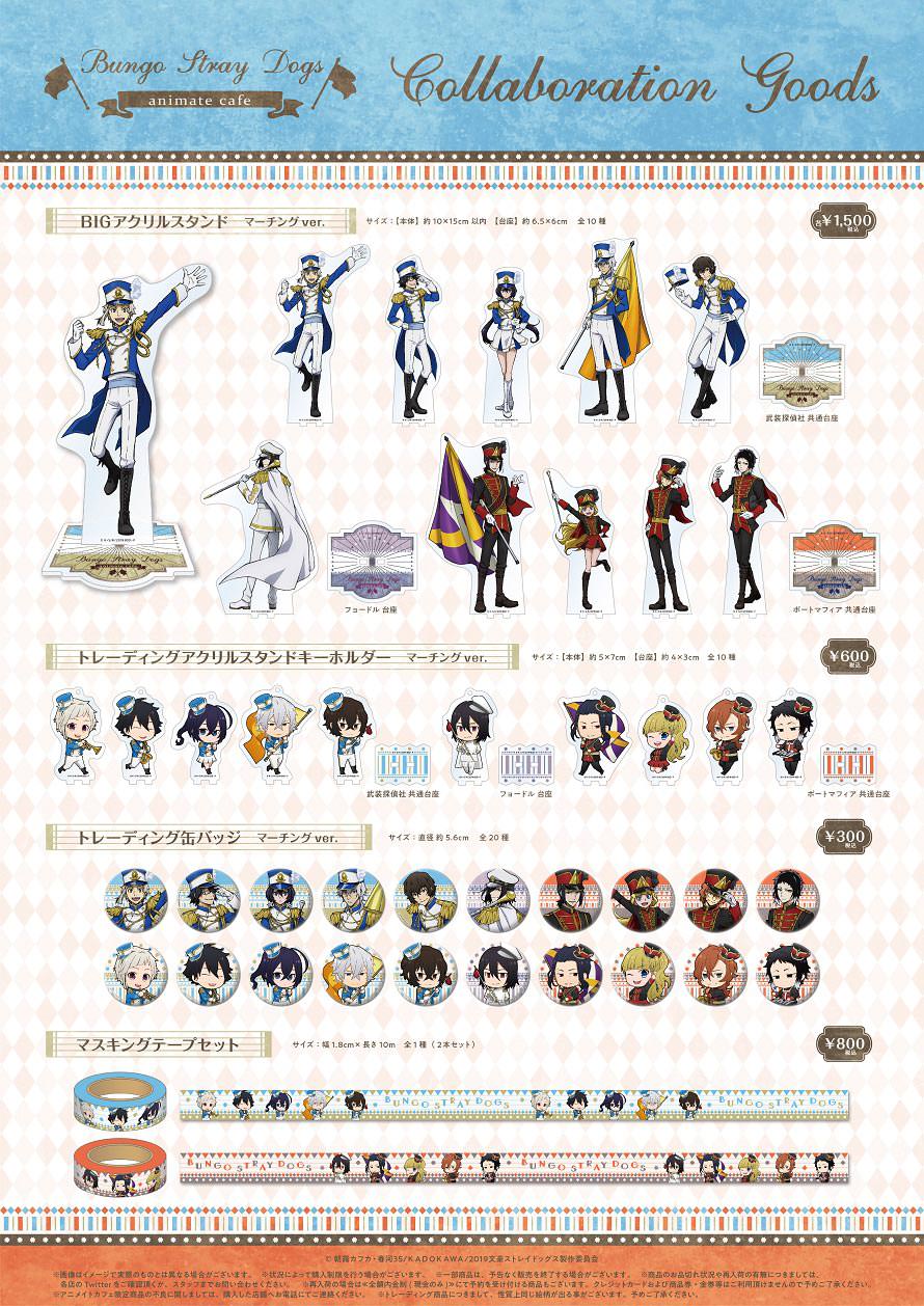 文豪ストレイドッグス × アニメイトカフェ3店舗 5.8-6.25 コラボ開催!!