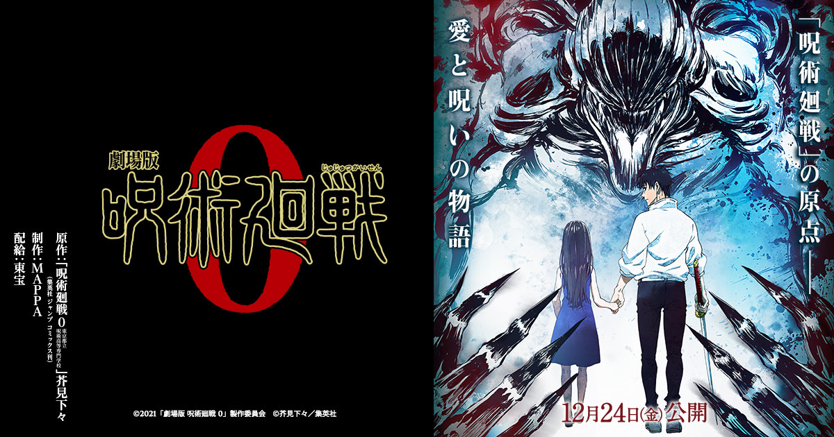 映画「呪術廻戦 0」入場者特典に収録される貴重な初期ネーム解禁!