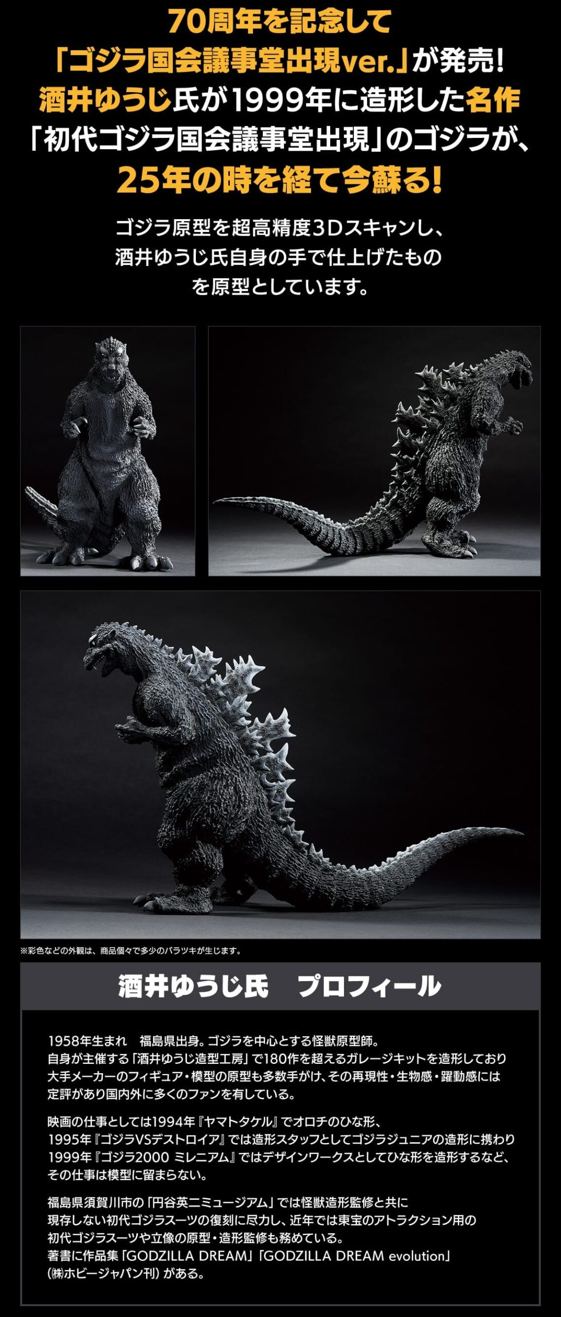 ゴジラ 70周年 一番くじ ファミマなどにて2024年11月23日より順次発売!