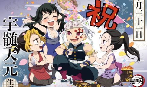 鬼滅の刃 ufotable描き下ろし「宇髄天元」誕生日記念イラストが公開!