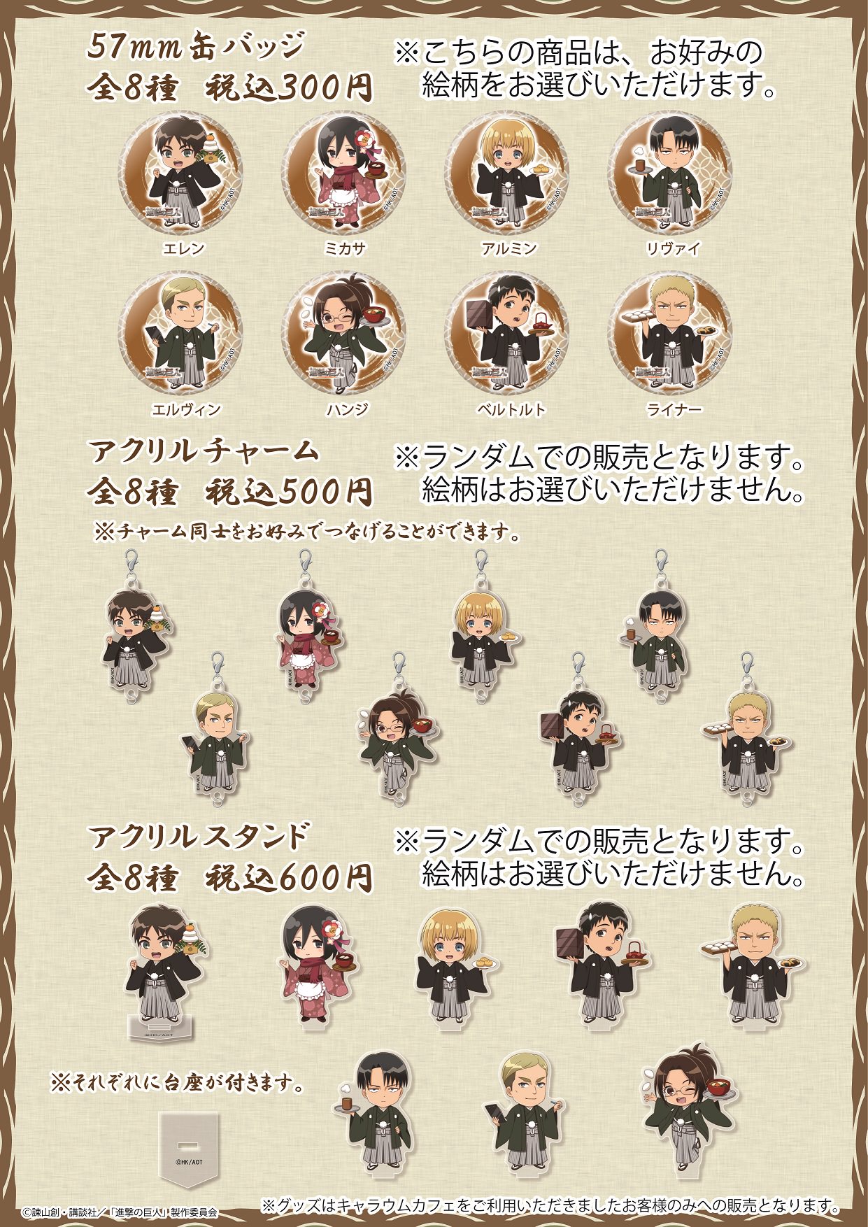 後半メニュー開始！アニメ 進撃の巨人 x キャラウムカフェ池袋1/31開催!!