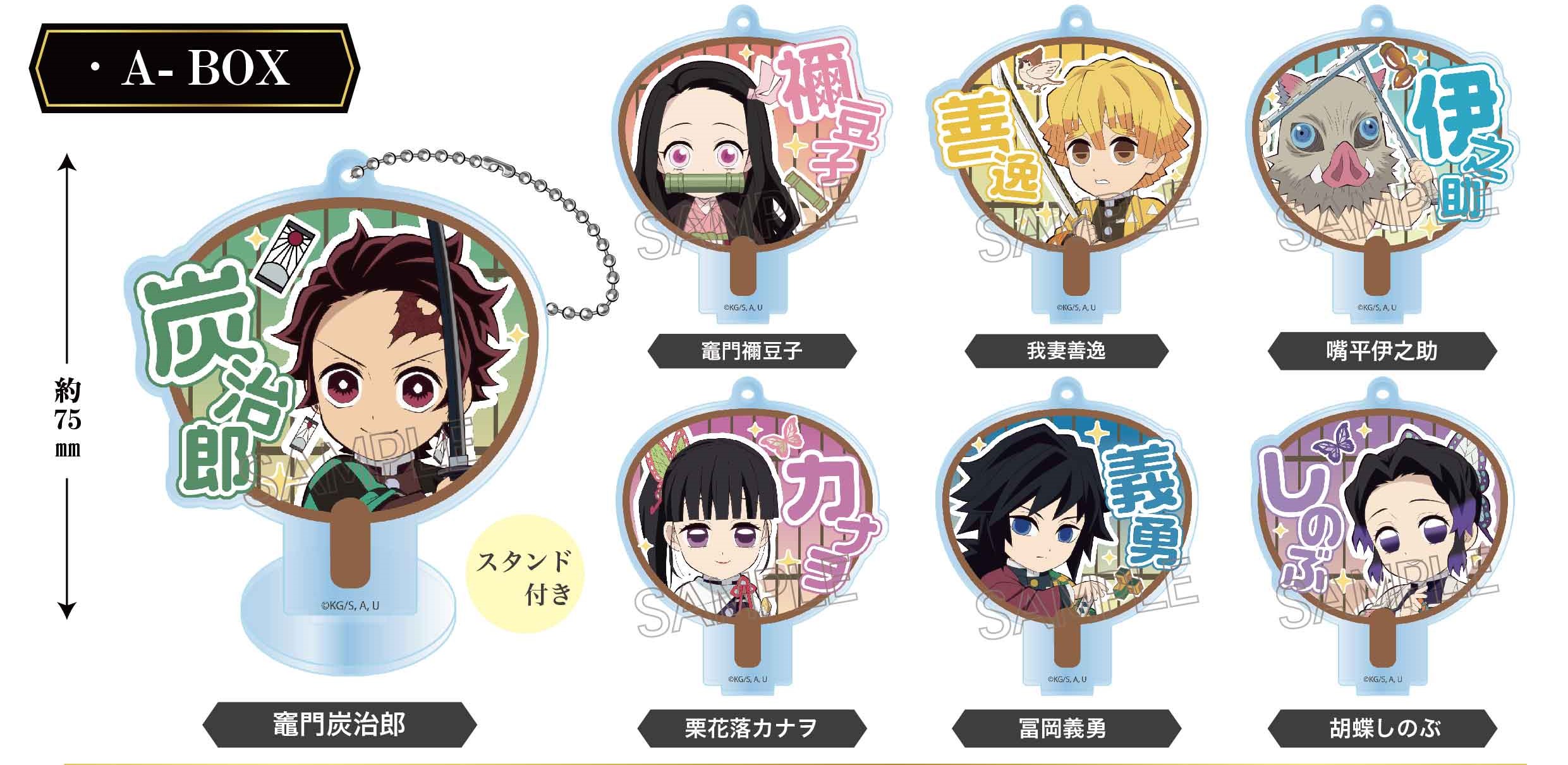 鬼滅の刃 無限城編 オーロラアクキー等 新グッズ発売! 村田や輝利哉が登場