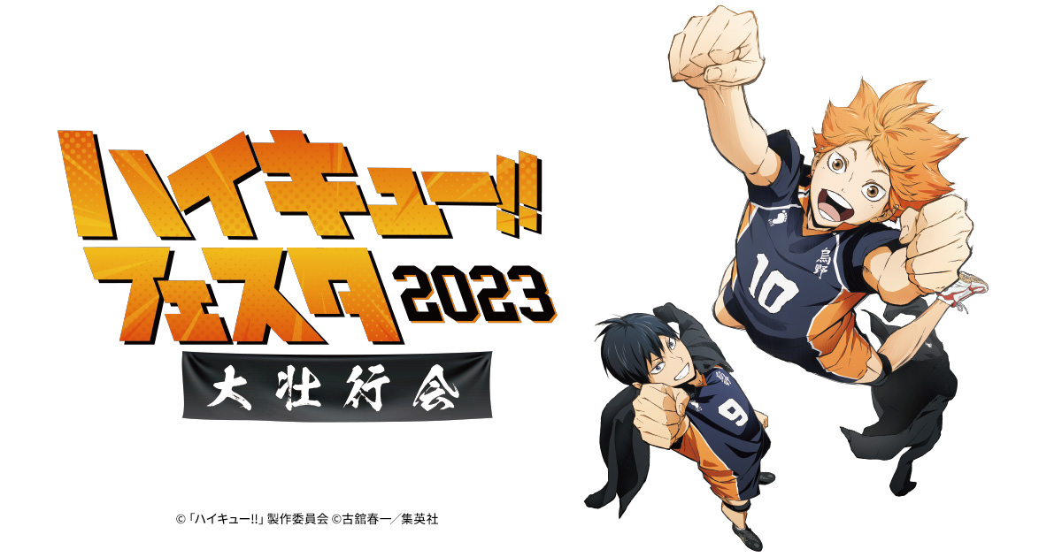 ハイキュー!! フェスタ 2023 日向と影山の描き下ろしビジュアル解禁!