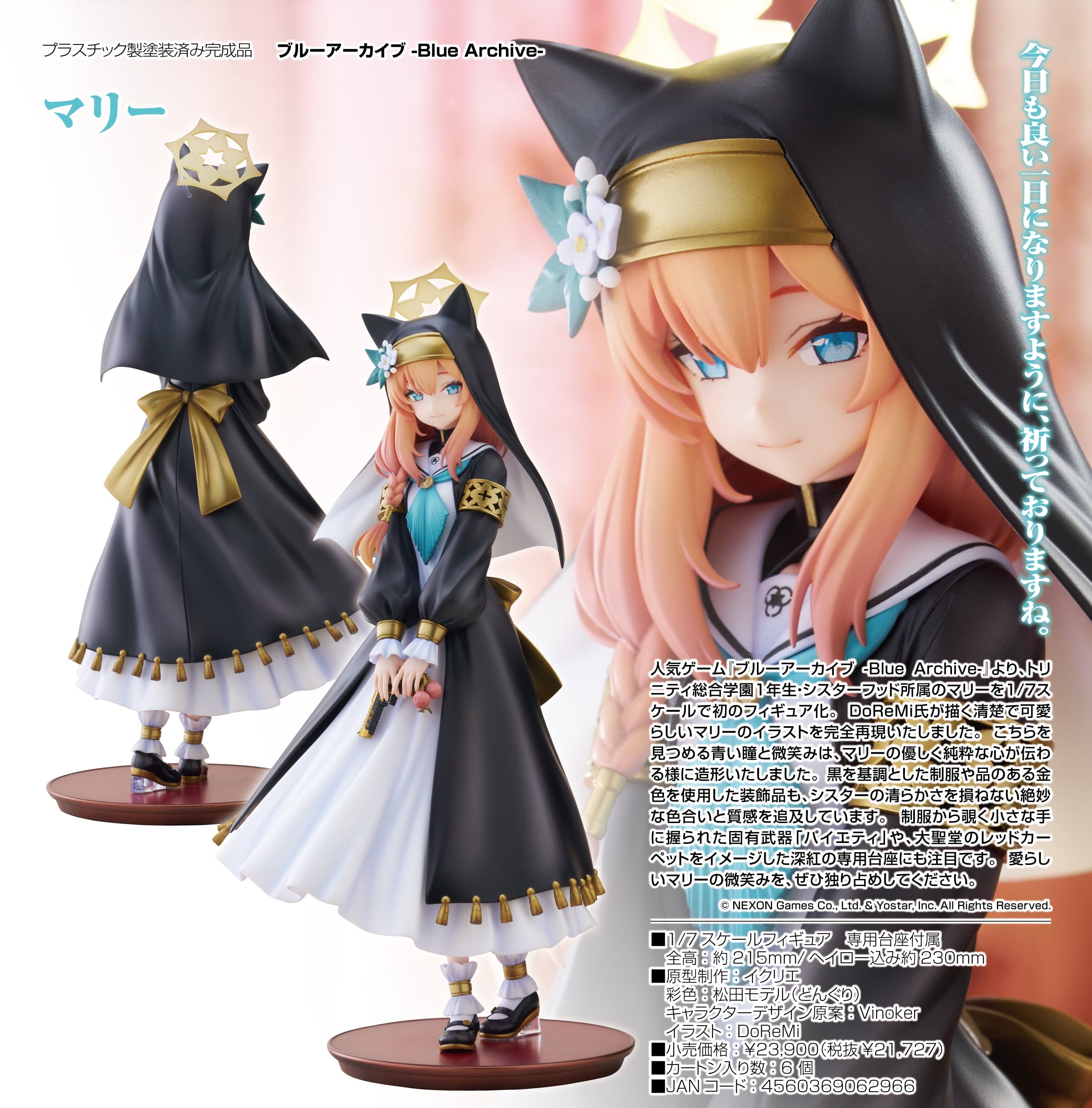 ブルーアーカイブ こちらを見つめて微笑む「マリー」のフィギュア 登場!