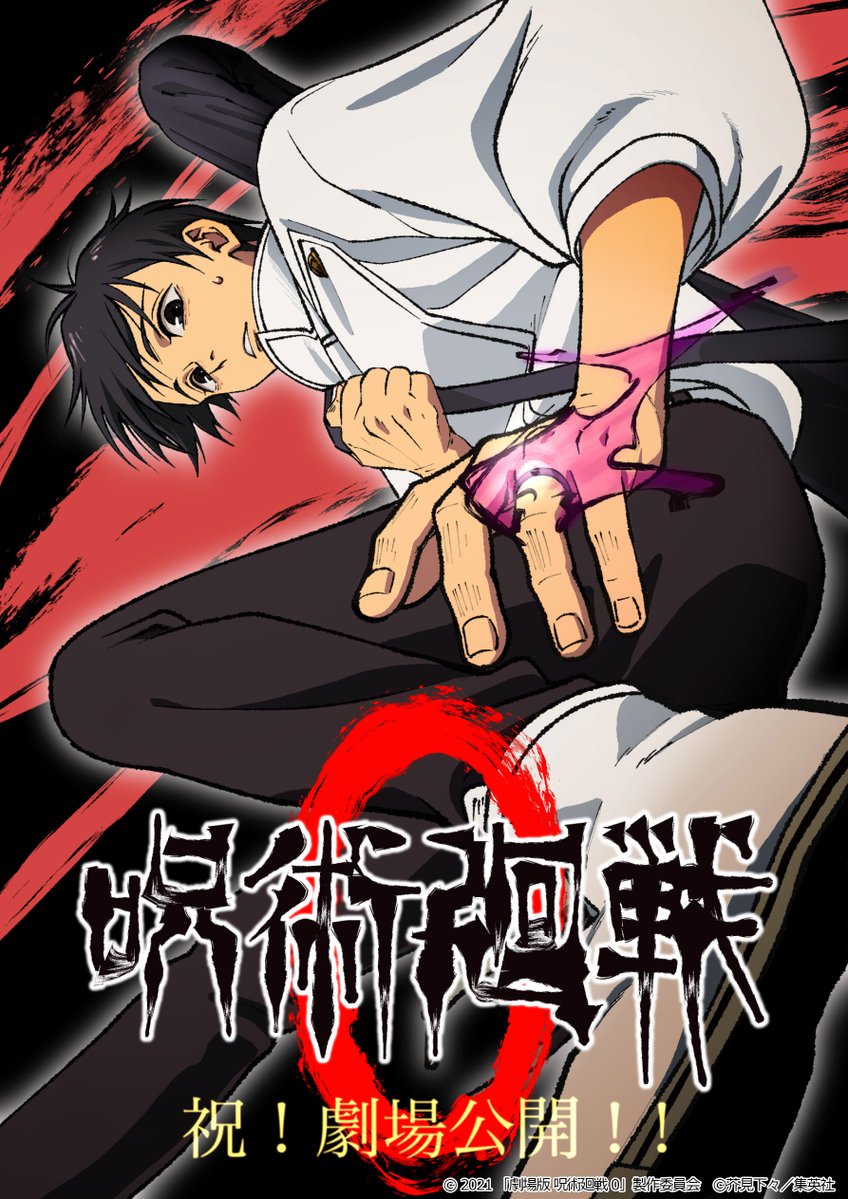 呪術廻戦 0 映画公開記念「乙骨憂太」の描き下ろしお祝いイラスト解禁!