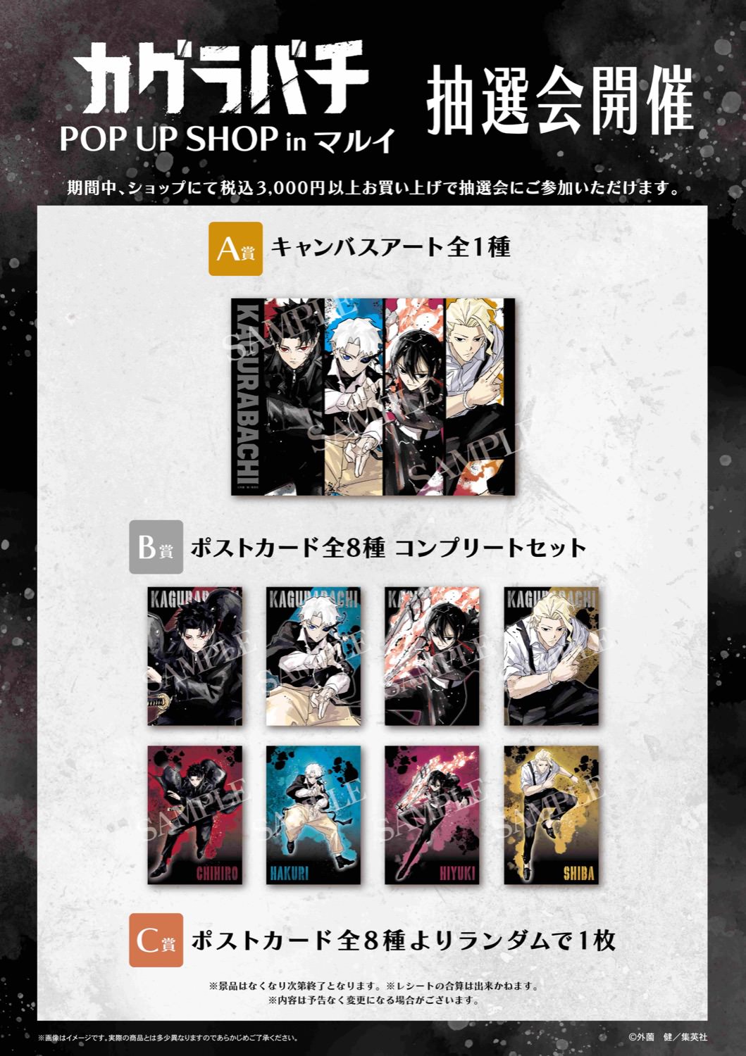 カグラバチ ポップアップストア in マルイ 6月20日より開催!