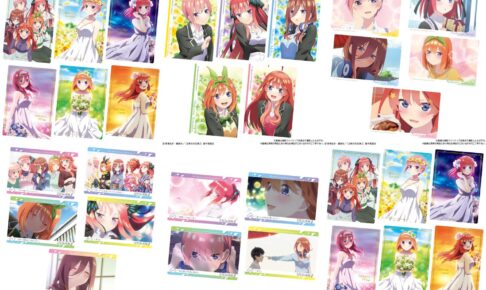 五等分の花嫁 ウエハース2 全国量販店にて10月より発売!