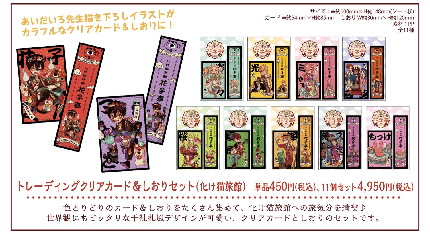 地縛少年花子くん カフェ 4月26日からのコラボ第2弾グッズ&特典解禁!