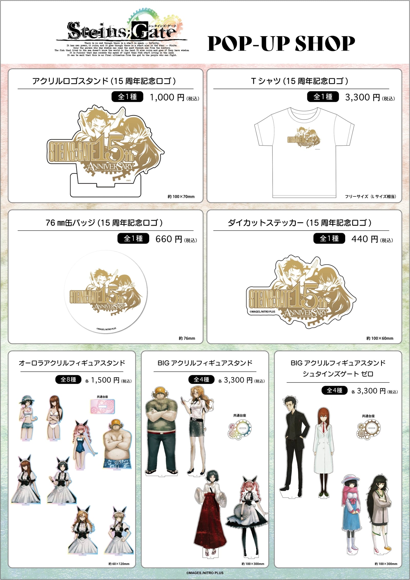 STEINS;GATE 岡部や紅莉栖らの描き下ろし含む新作グッズ 2月一般発売!