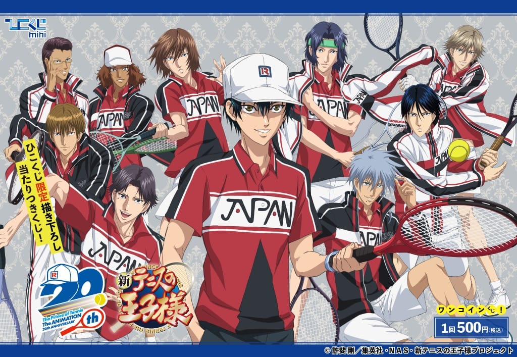 アニメ「新テニスの王子様」ひこくじmini 2022年7月9日より発売開始!