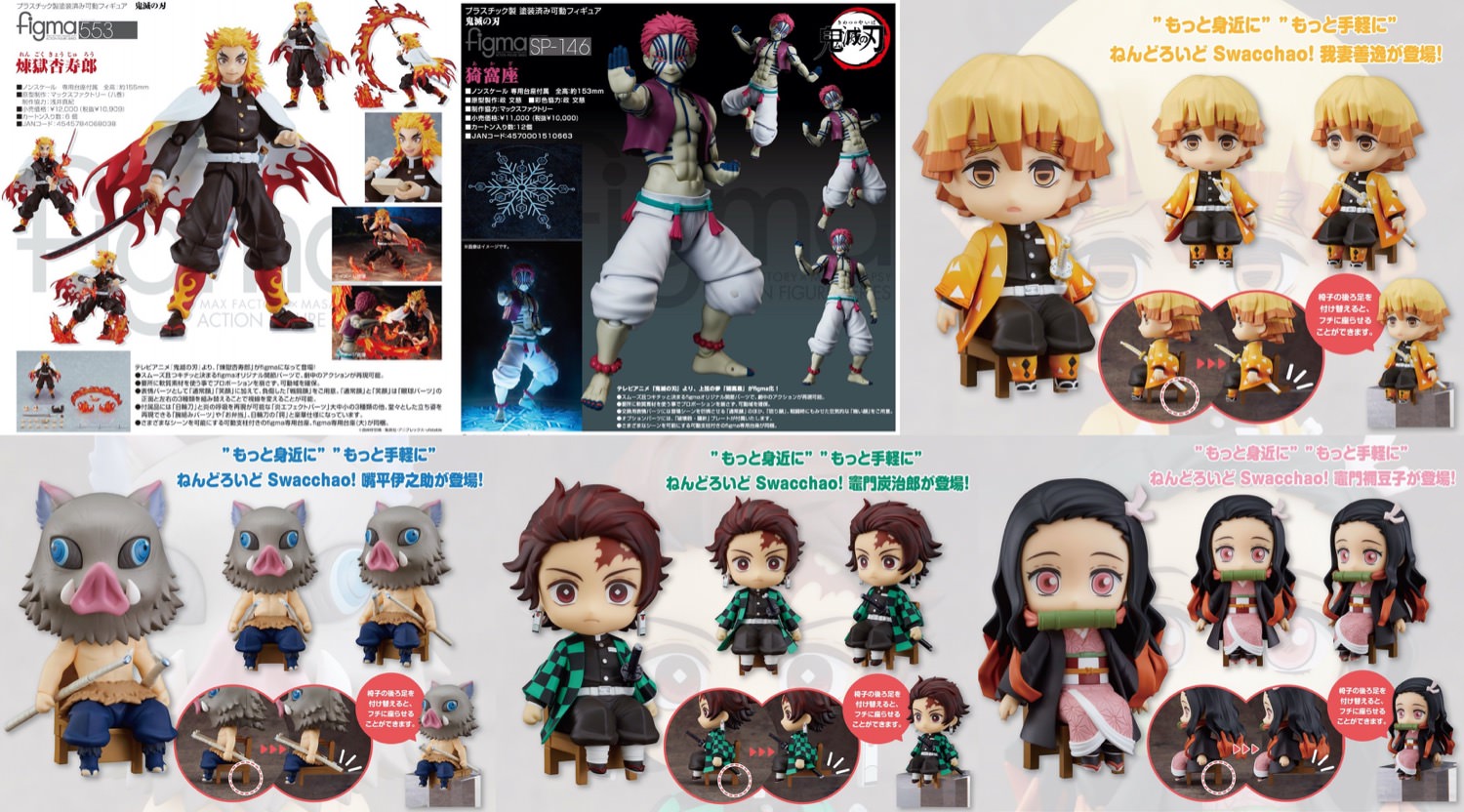 鬼滅の刃 ねんどろいど & figma などの人気フィギュアが予約受付中!