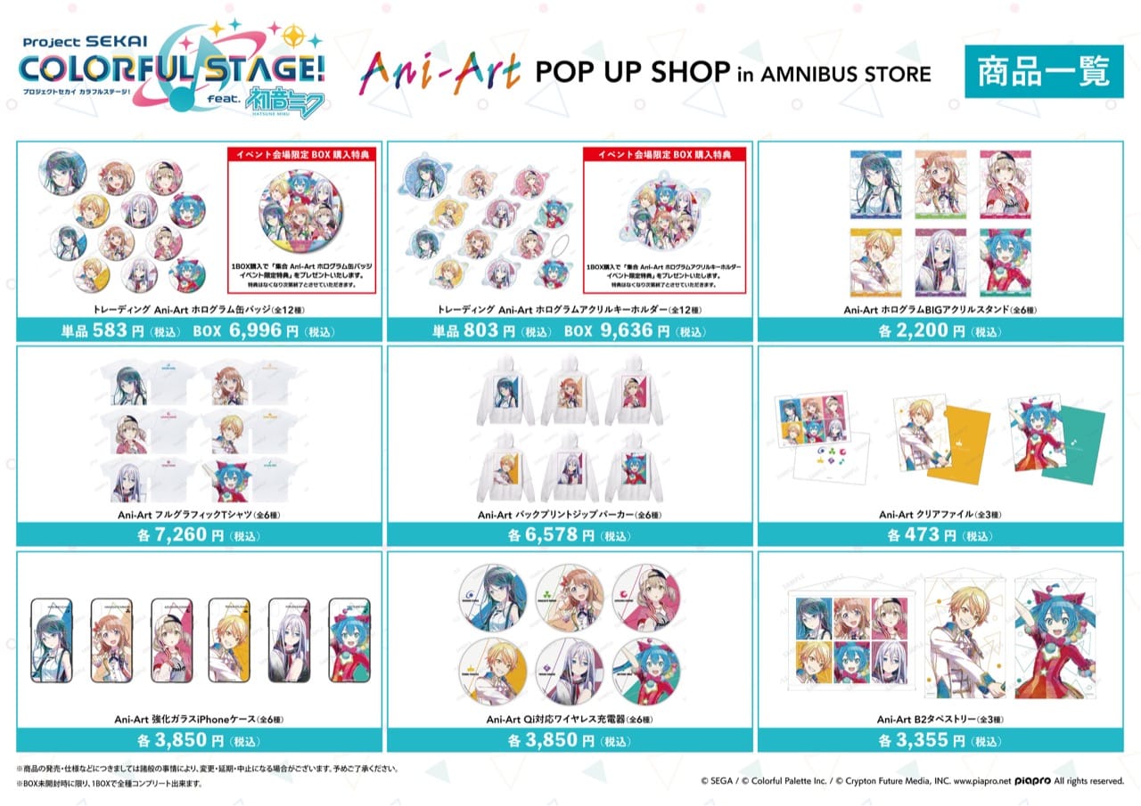 プロセカ ポップアップストア in AMNIBUS STORE渋谷 5月6日より開催!