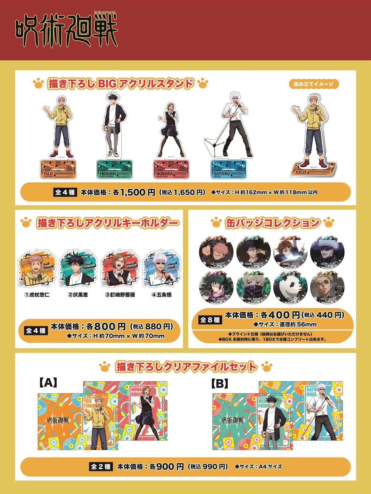 呪術廻戦 × まねきねこ全国106店舗 4.1-5.23 カラオケコラボ開催!!