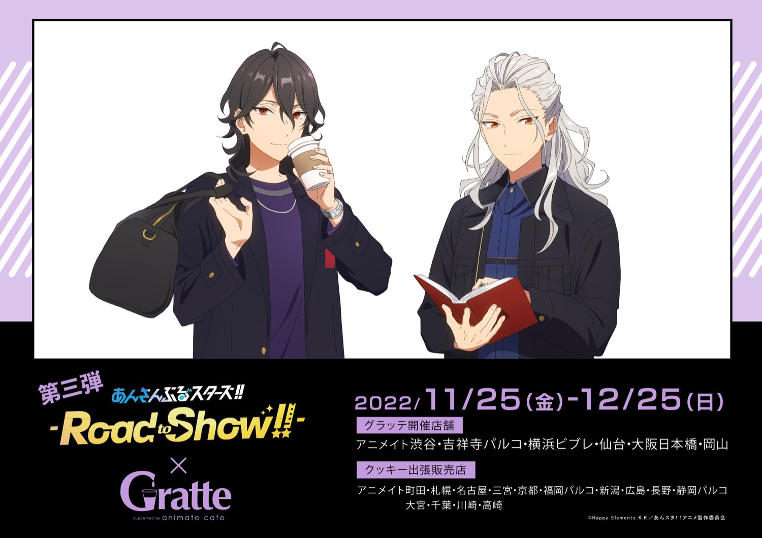 あんさんぶるスターズ!! × DARS キャンペーン第2章 11月21日より開幕!