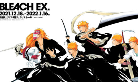 久保帯人「BLEACH展」12月18日より渋谷ヒカリエで初の原画展 開催!