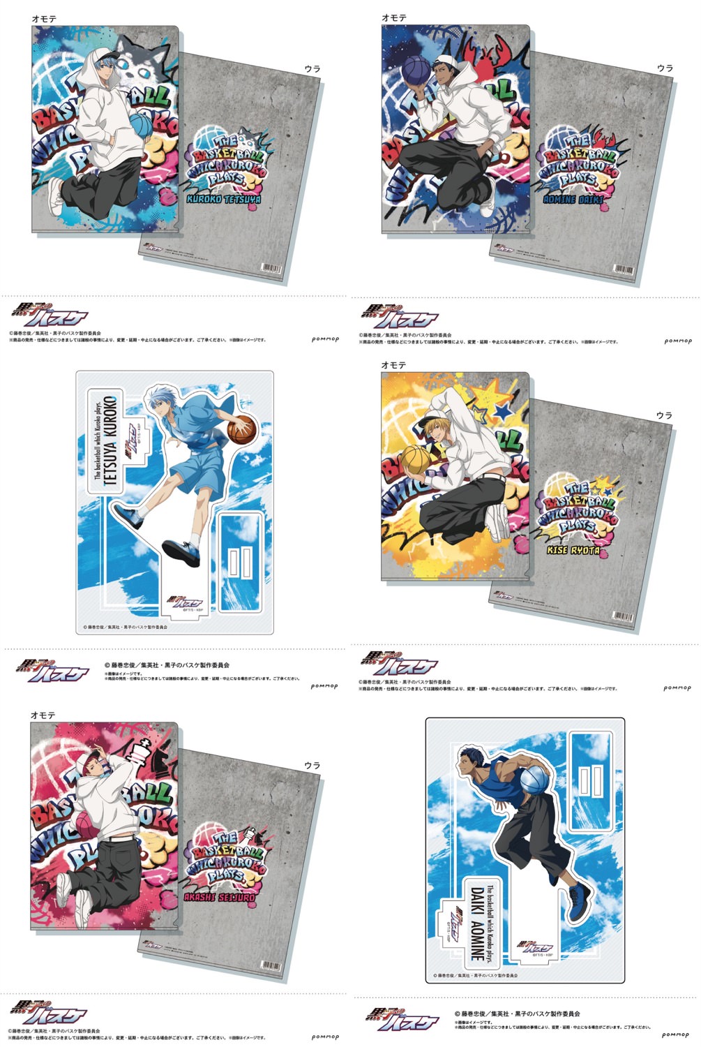 黒子のバスケ 運試し! みくじ 描き下ろし&10周年ビジュアルグッズ 登場!