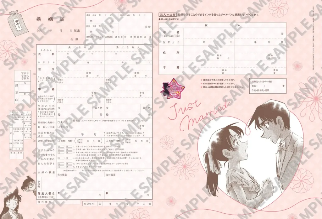CanCam」5月号に『名探偵コナン』とコラボ婚姻届が付録