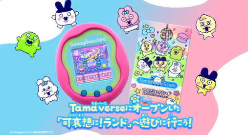 たまごっち × 可哀想に！コラボ♥おぱんちゅうさぎ、んぽちゃむ