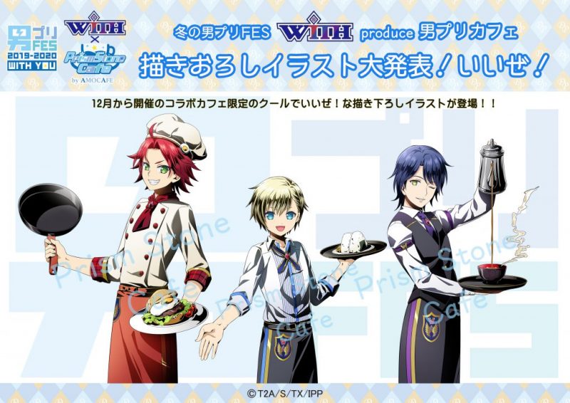 アイドルタイムプリパラ WITH＆男プリ』× AMO CAFE(12/6〜1/19)AMO